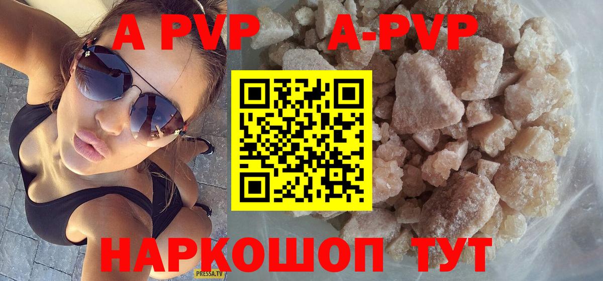 Альфа ПВП Crystall  A PVP Crystall  APVP Соль  Жуковский  Вход с VPN 