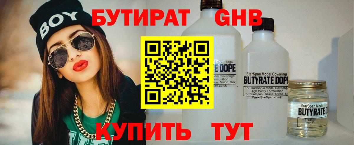 Бутират вода  Вход с VPN  Жуковский 