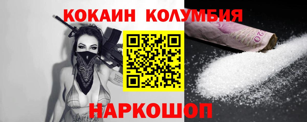 КОКАИН Columbia Жуковский