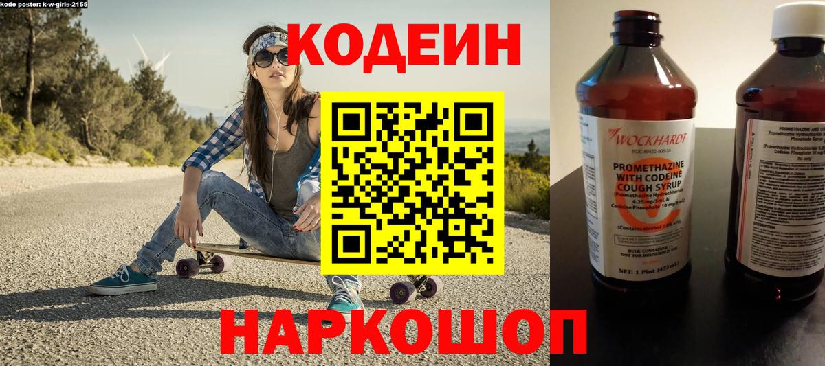 Кодеиновый сироп Lean Purple Drank Жуковский