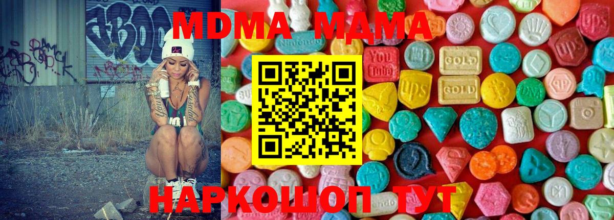 МДМА  Вход с VPN  Жуковский  MDMA молли 