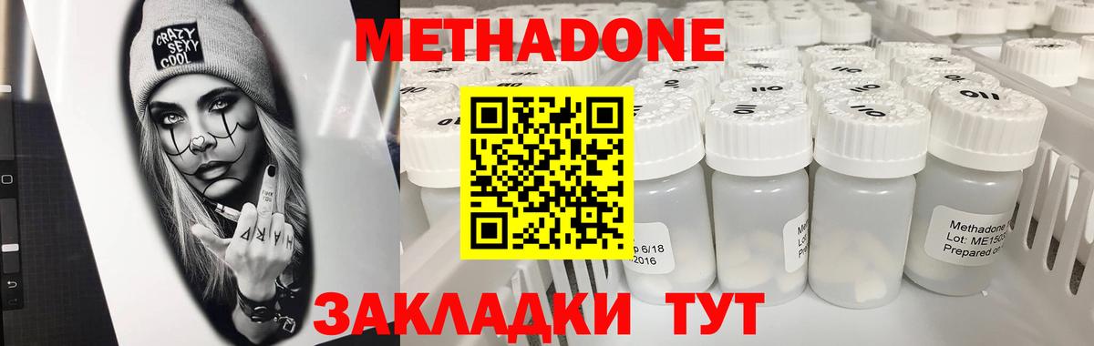 МЕТАДОН methadone  Вход с VPN  Жуковский  Метадон мёд 